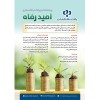 اسامی برگزیدگان هفدهمین دوره قرعه‌کشی تسهیلات طرح "امید رفاه" بانک رفاه کارگران اعلام شد